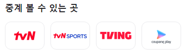 대한민국 말레이시아 축구 중계