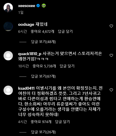 류준열 한소희 열애