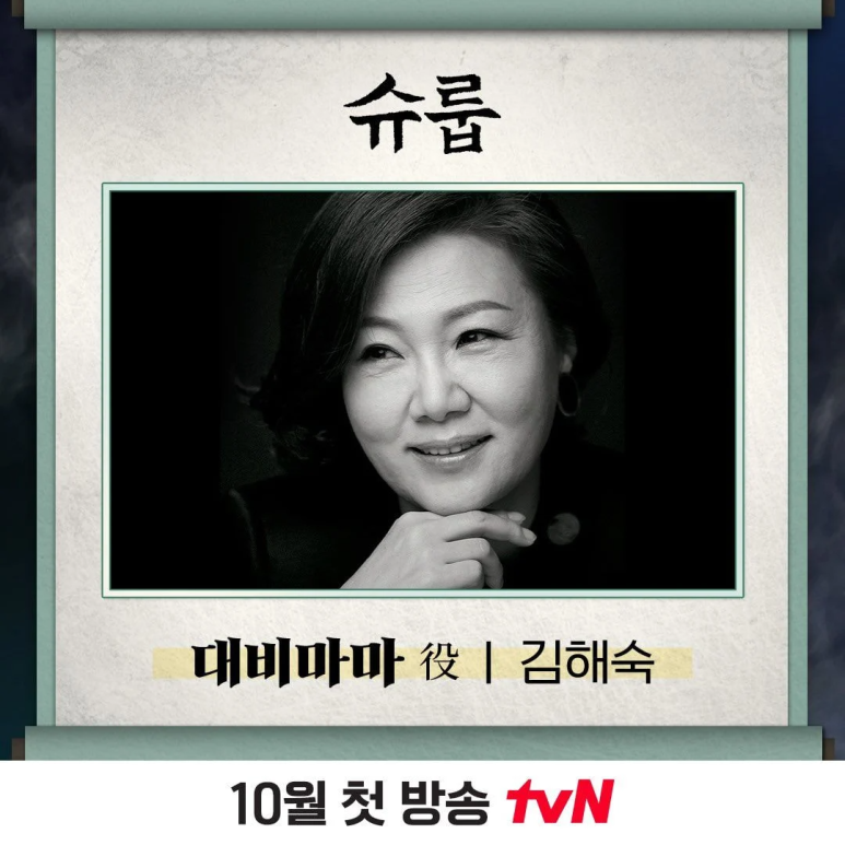 슈룹