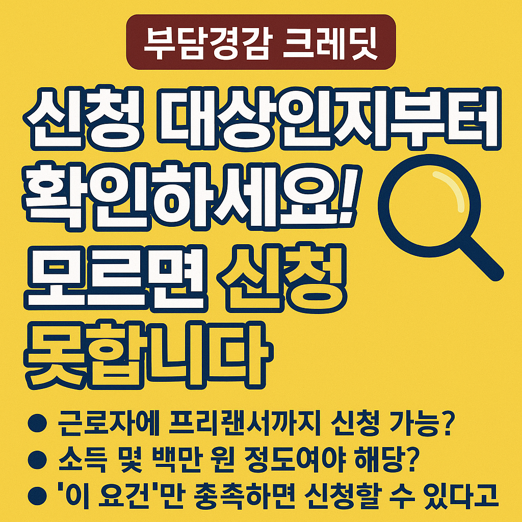 신청 대상인지부터 확인하세요!