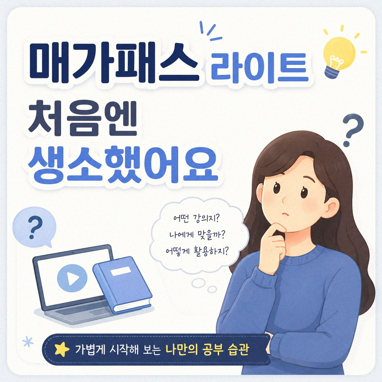 인터넷 매가패스 라이트 요금제, 혹시 이것 때문에 망설이시나요