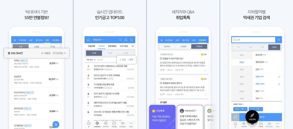 잡코리아 어플