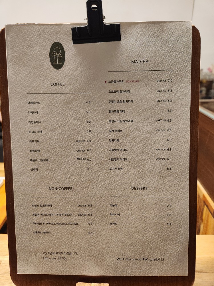 카페 쿠라티오 메뉴판