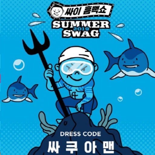 싸이흠뻑쇼 2025 예매 방법