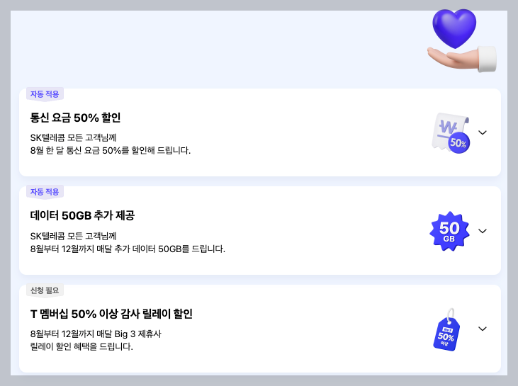 SKT 위약금 환급 신청 대상 조회 3분 정리