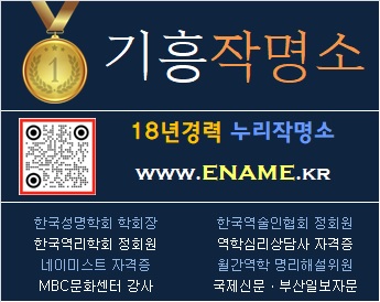 기흥작명소-ename.kr