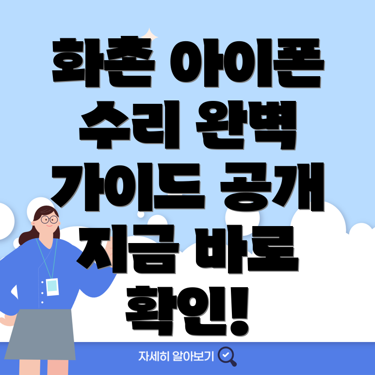 아이폰 수리