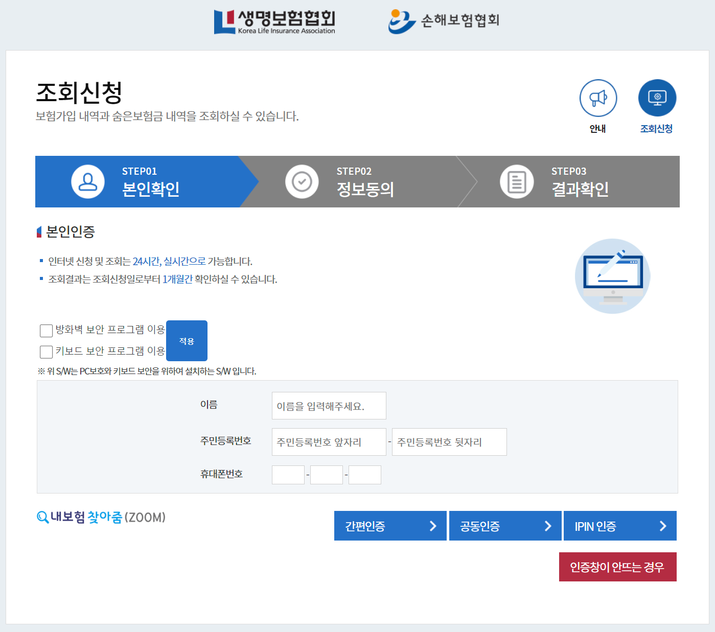「내보험찾아줌」 사이트
