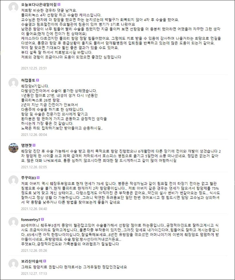 췌장암 항암치료