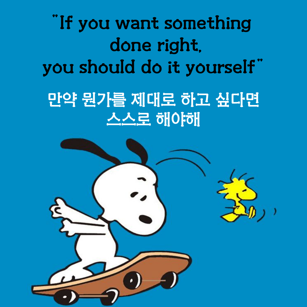 스누피영어명언