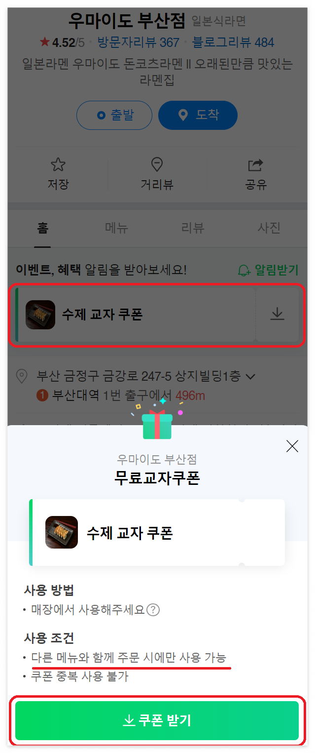 부산대 라멘 맛집 우마이도