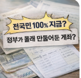 전 국민 생계비계좌 총정리(조회만 하면 돈 나올까)
