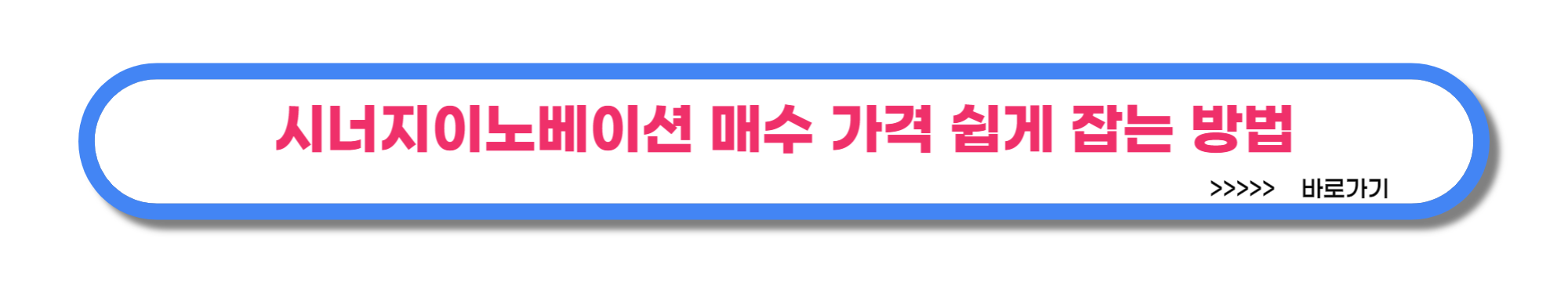 2024 시너지이노베이션 주가 급등 이유