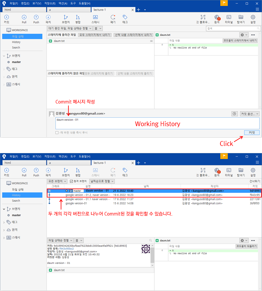 소스트리에 두 개의 버전으로 기록된 commit 상태 확인