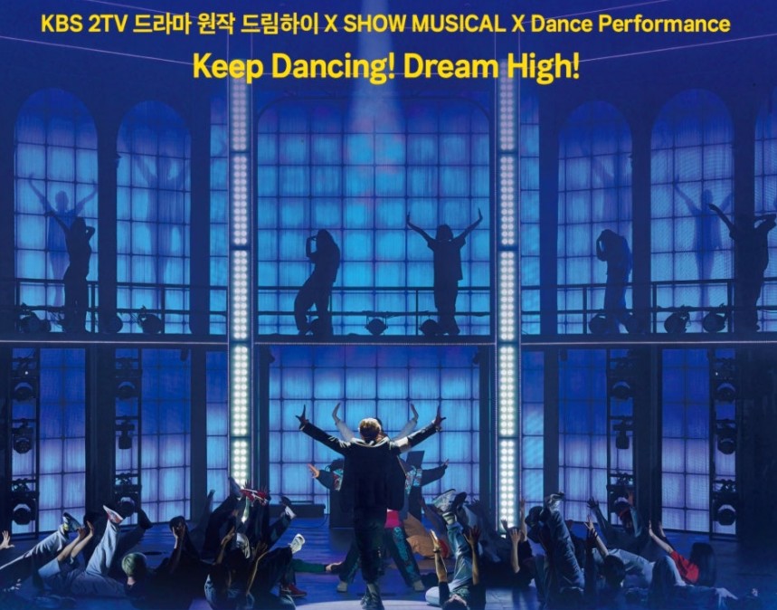 드림하이 뮤지컬 박경림 공연 정보