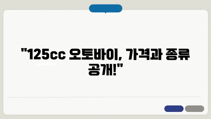 대림(디앤에이모터스) 오토바이 125cc 종류 가격