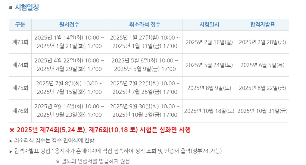 25년 한국사일정