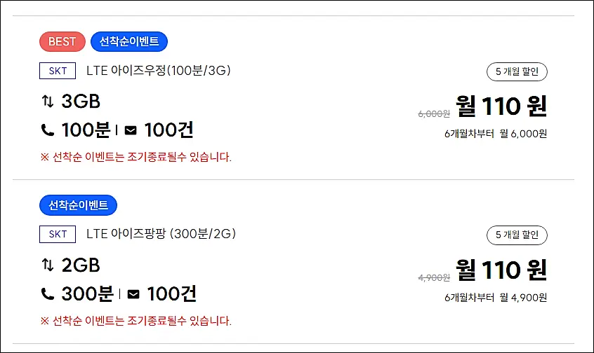 알뜰폰-4월-초저가-요금제-아이즈모바일