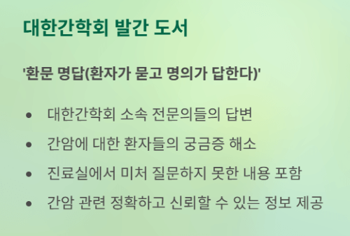 간 건강 영양제&amp;#44; 어떻게 먹어야 할까?[김도영 교수 7문 7답]