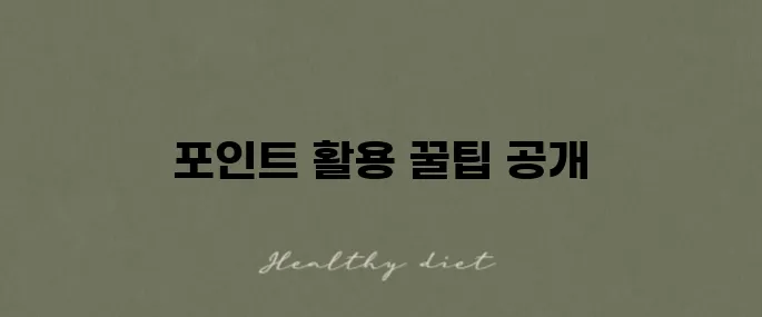 kt 멤버십 포인트 활용과 현금화 혜택 완벽 정리!