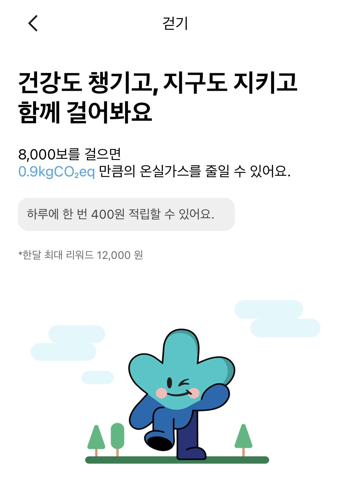 경기도 기후행동 기회소득 3