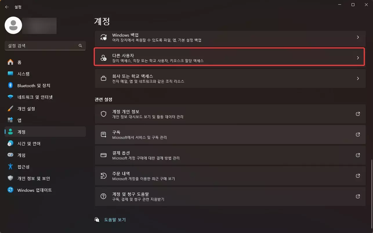 윈도우11 사용자 계정 폴더 이름을 변경 하는 방법