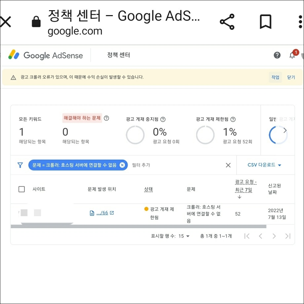 애드센스_광고_크롤러_오류_메일