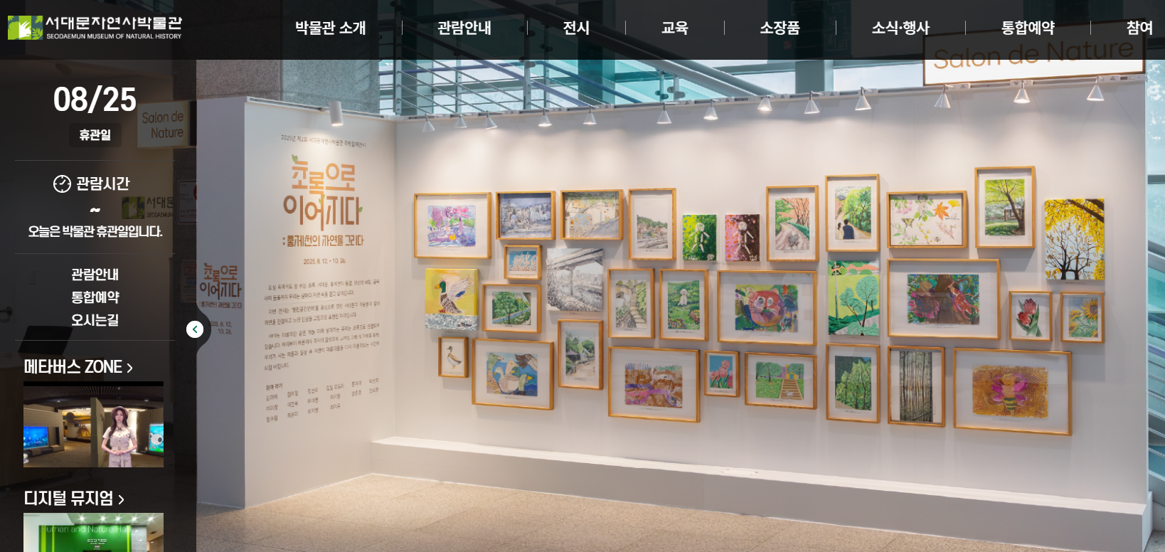 서대문 자연사박물관 입장료 주차