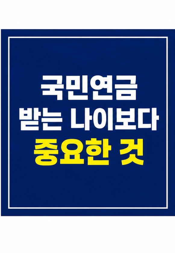 국민연금 수령나이 고민하는 50대 직장인