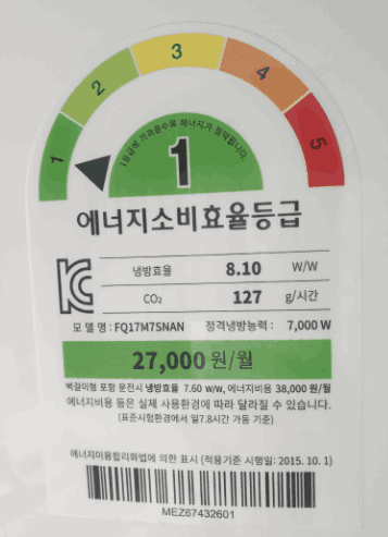 에어컨 전기요금 계산방법 에너지소비효율등급