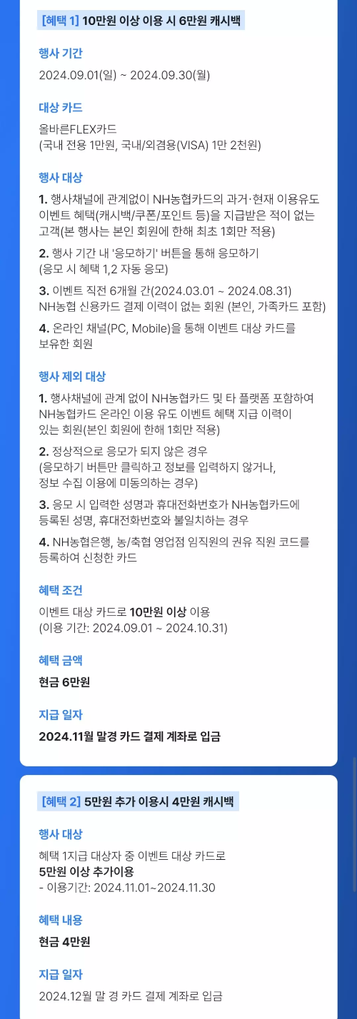 2024년+9월+신용카드+농협+신규혜택+참여방법