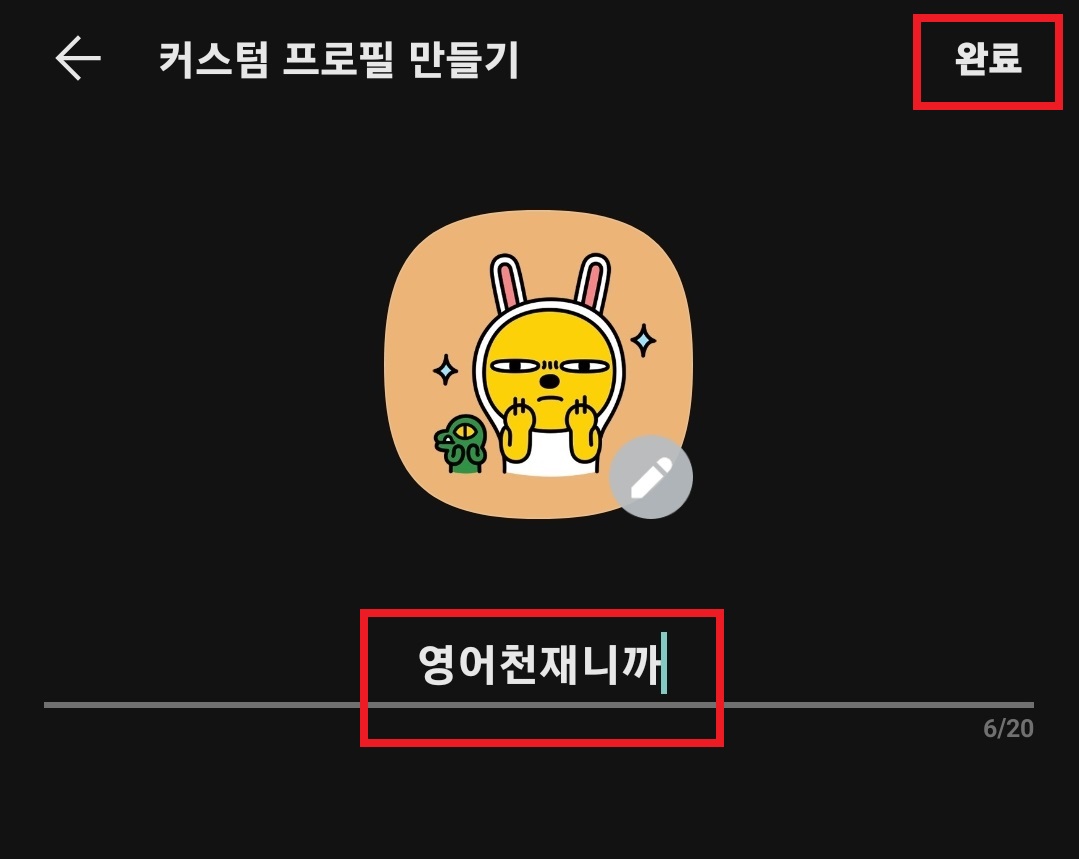 카카오톡 오픈채팅 서비스에서 오픈채팅방 개설하는 방법 9