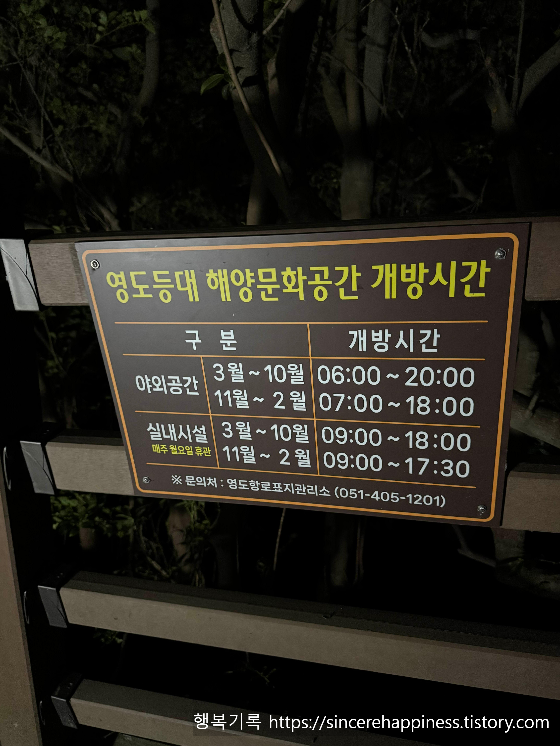 영도등대 개방시간