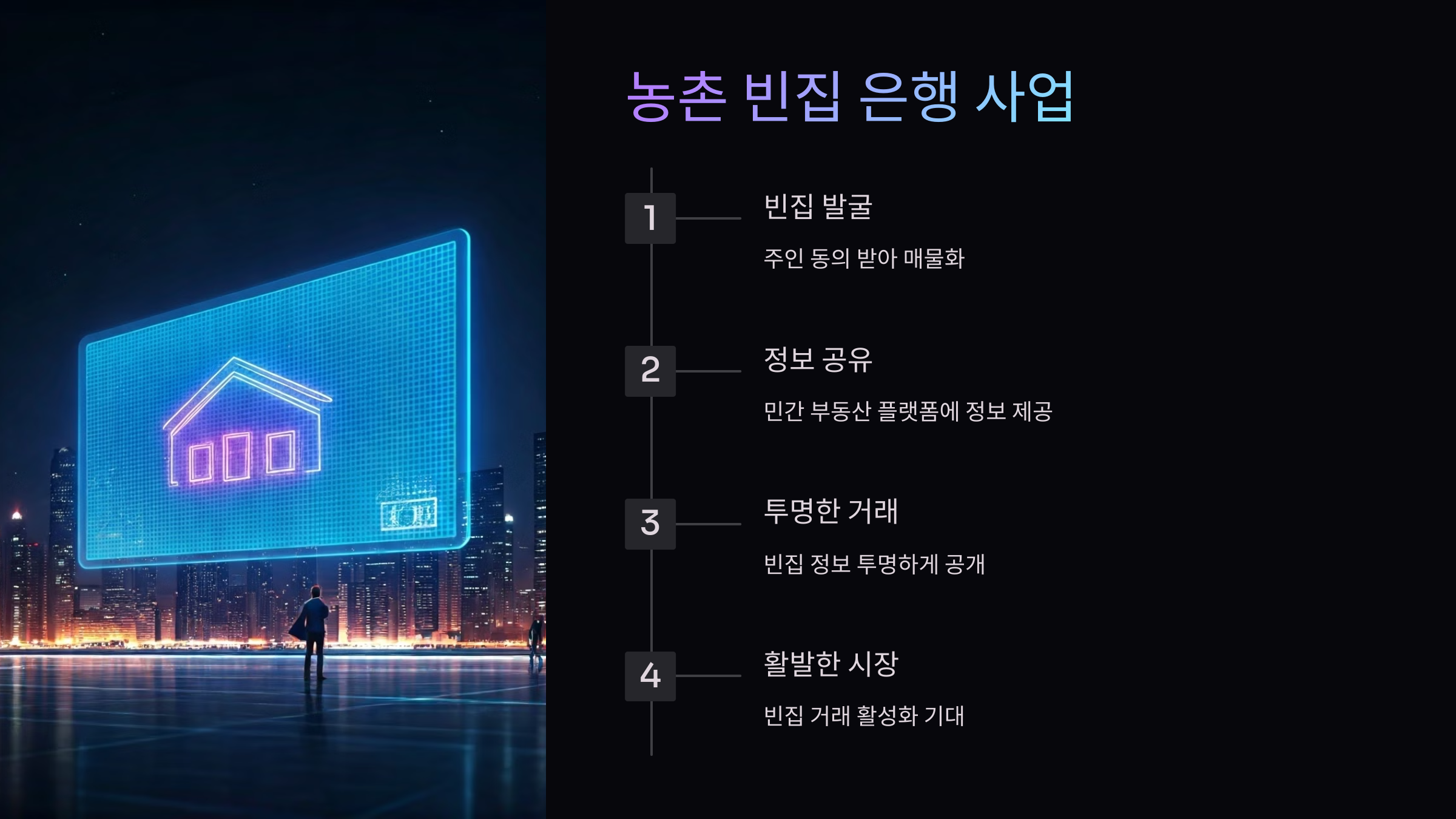 농촌-빈집