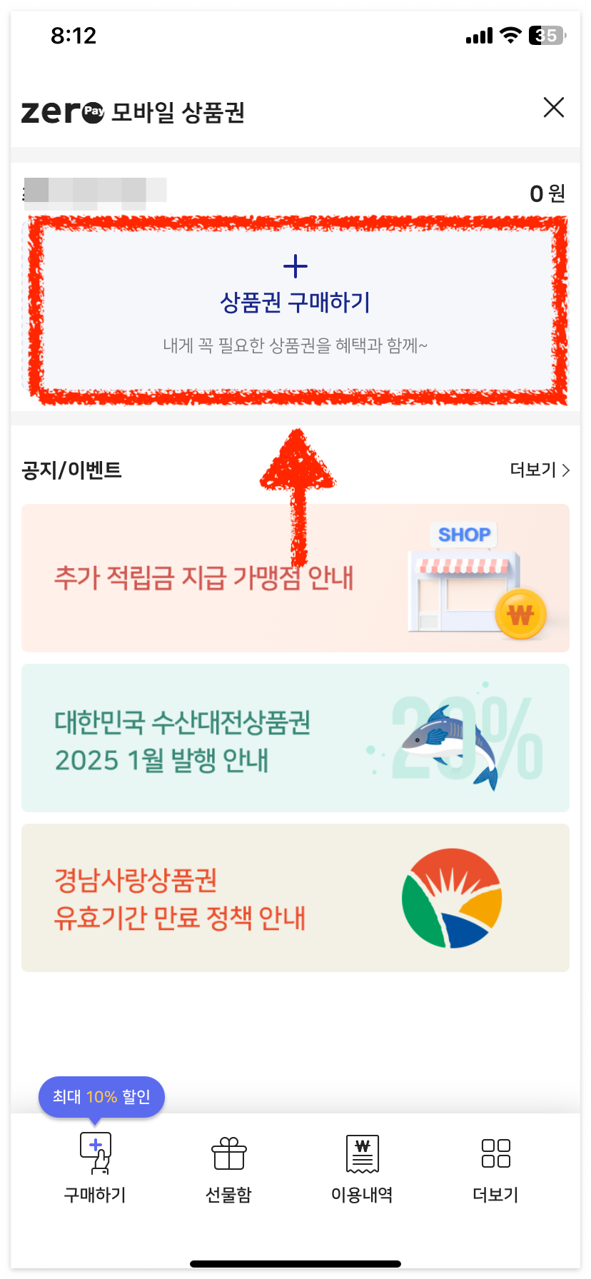 상품권 구매하기를 눌러주세요!