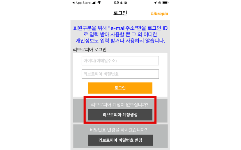리브로피아-계정생성