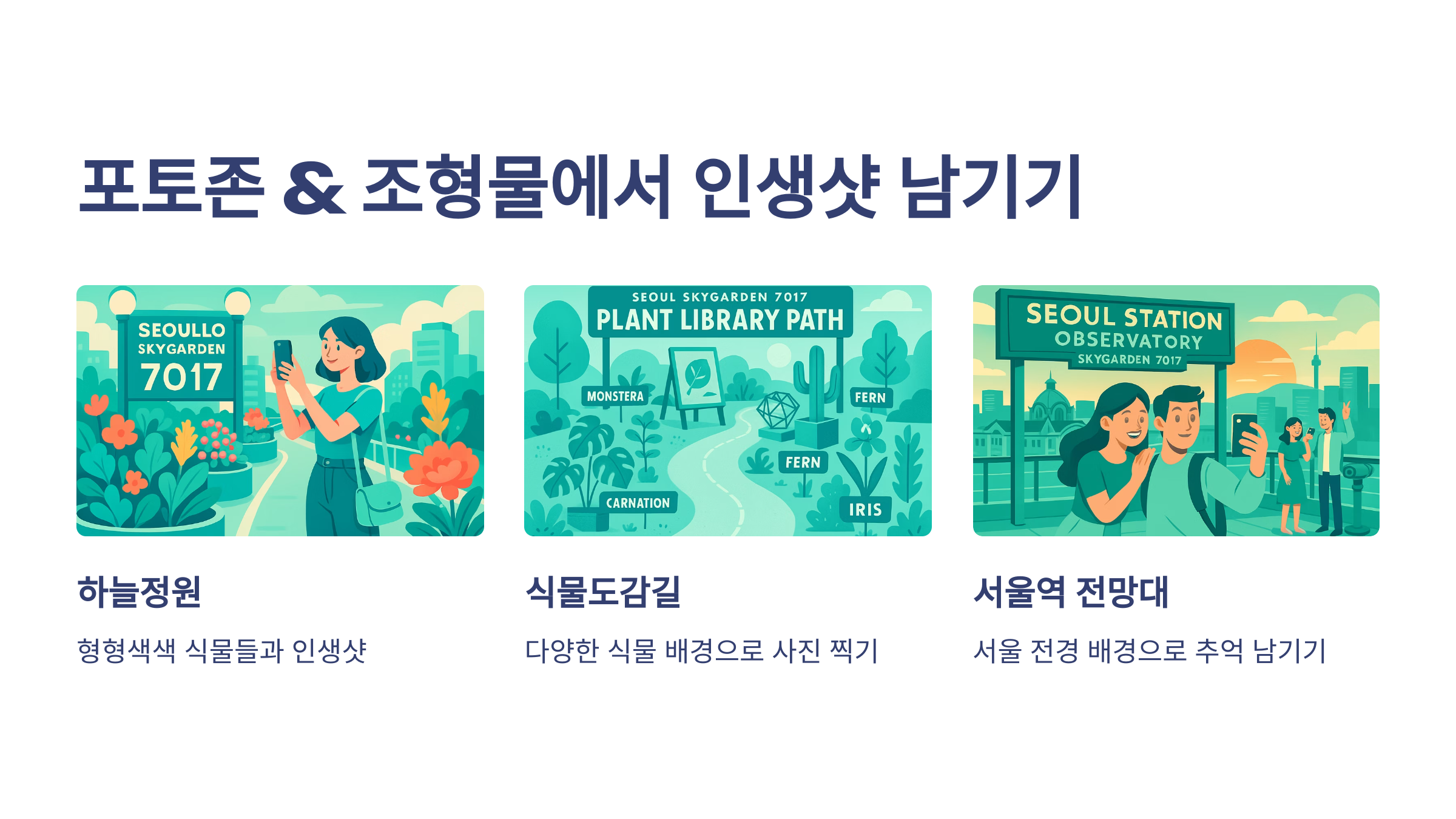 서울로7017-04