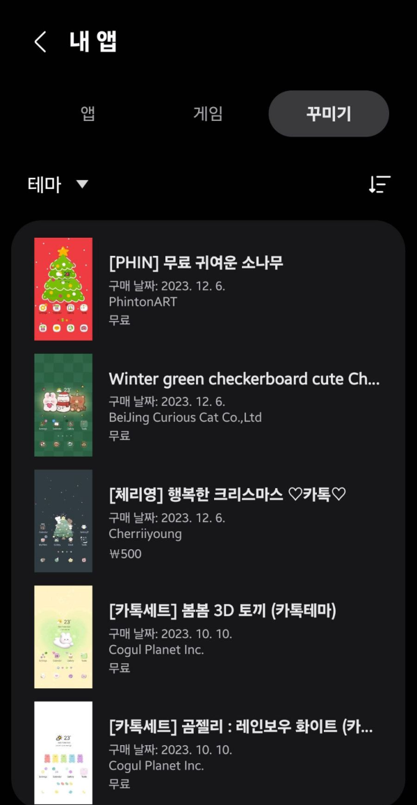 내앱 테마 확인하기