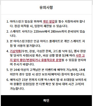 아이스링크-유의사항