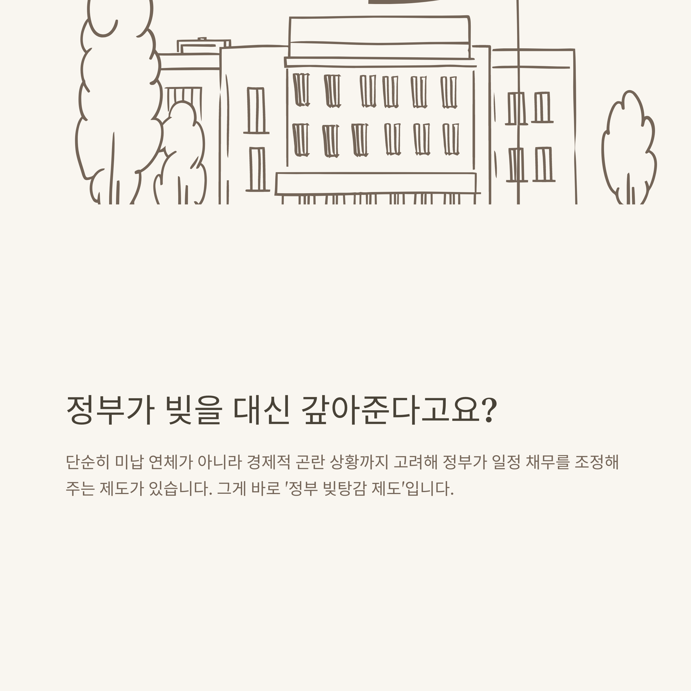 정부 빚탕감 조건 및 개인사업자&middot;소상공인 채무조정 신청방법 총정리