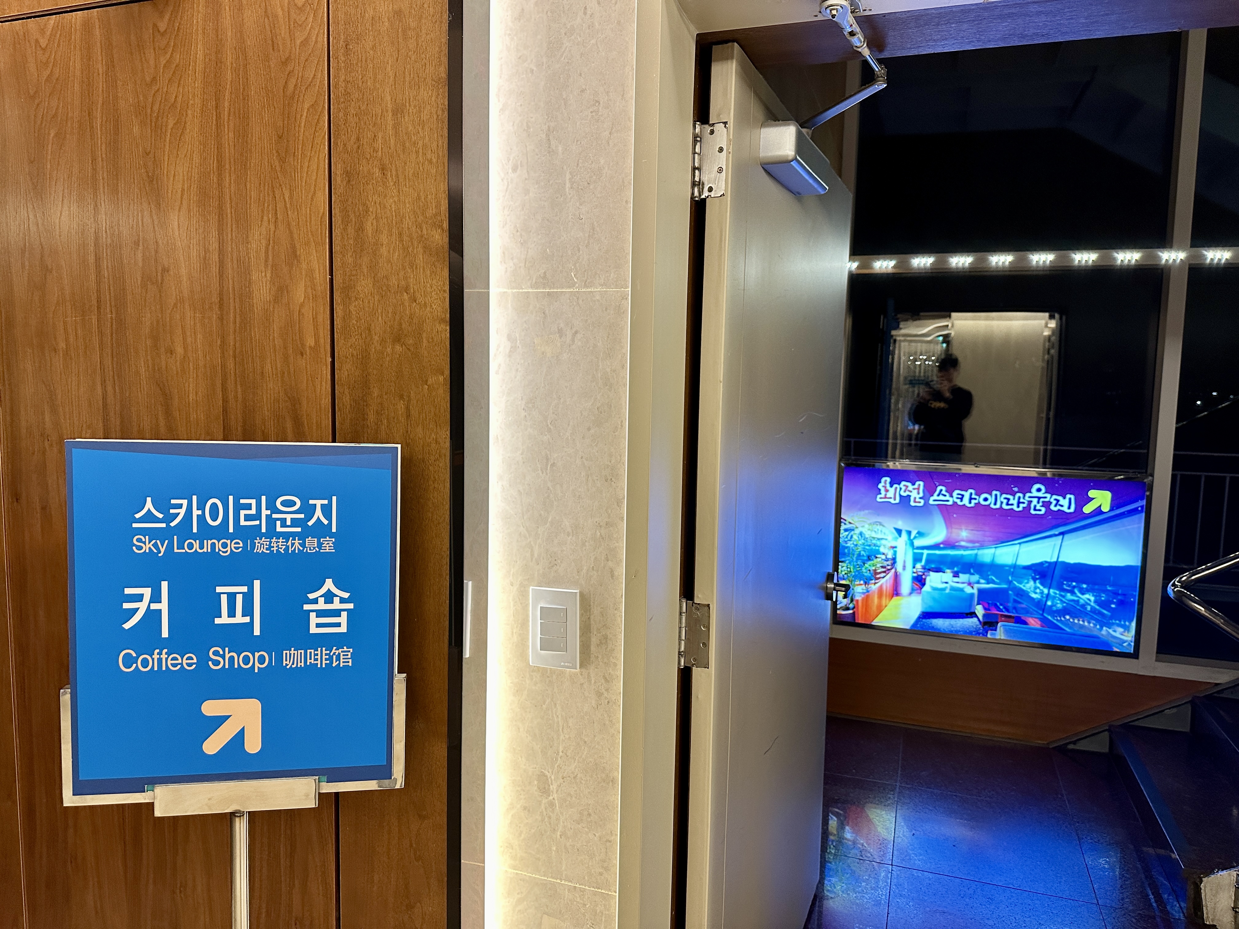 회전 스카이라운지 커피숍