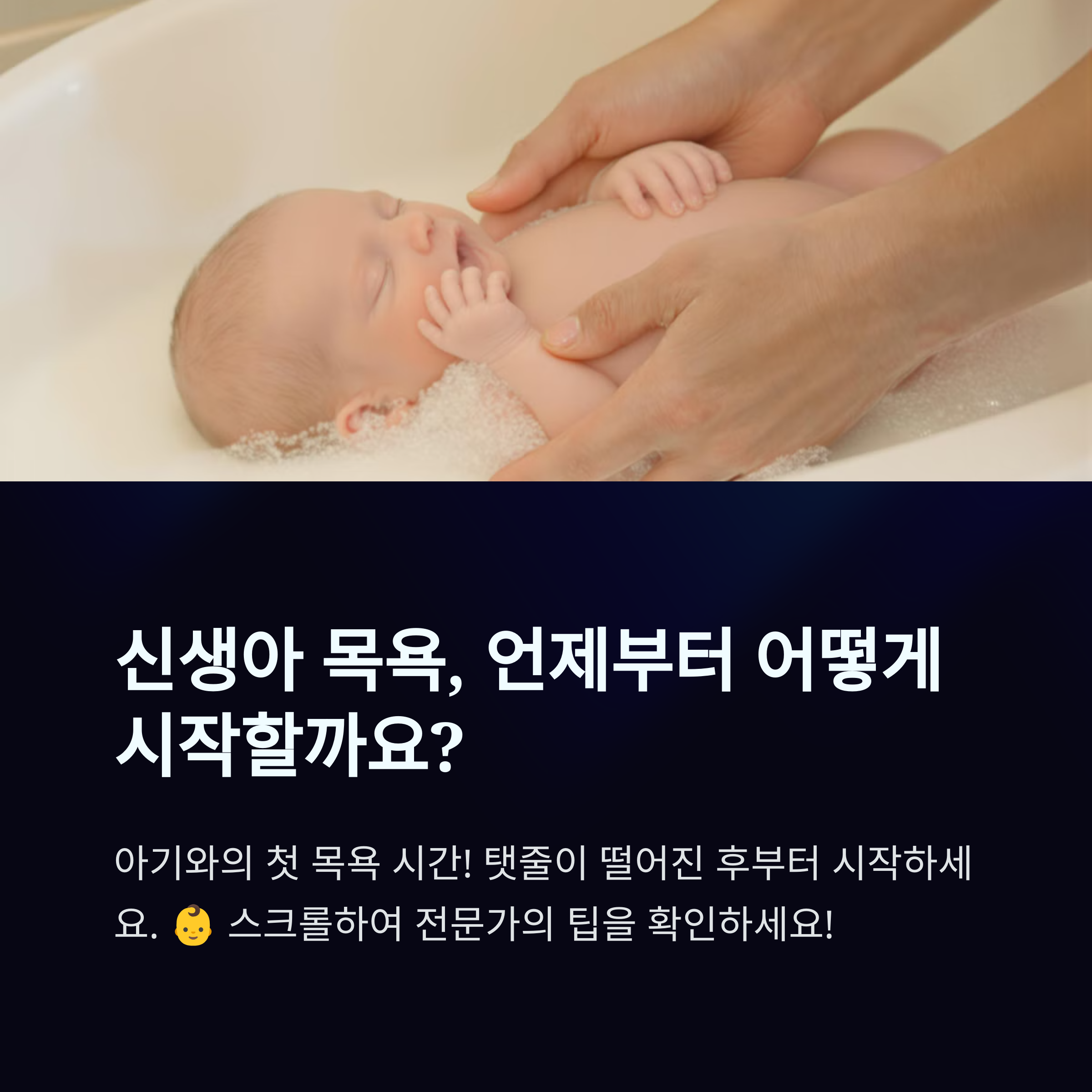 신생아 아기 목욕하는 사진