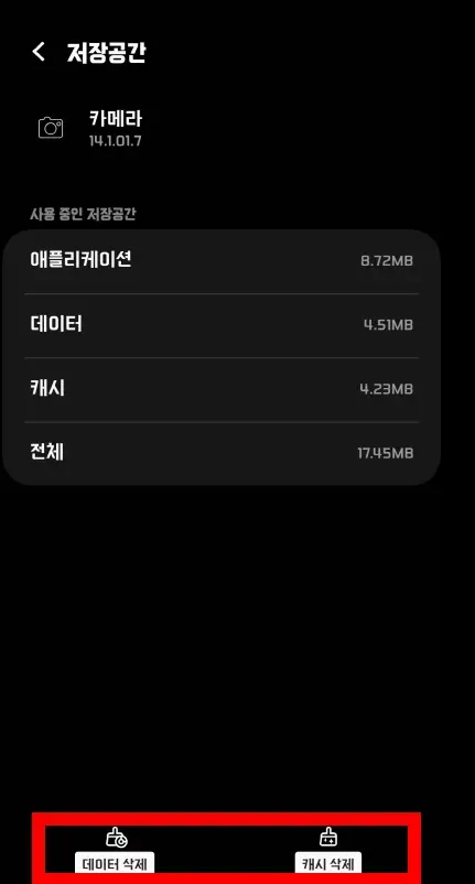 갤럭시 휴대폰 모델명 확인하는 방법과 앱 데이터와 캐시 삭제하는 방법