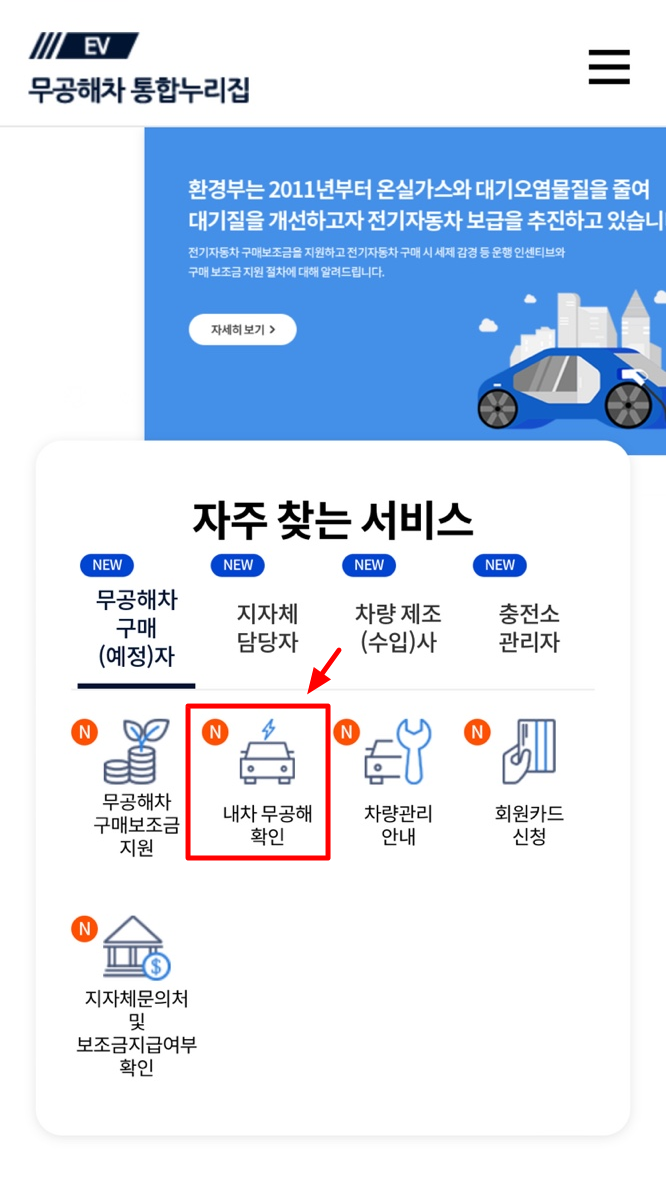 저공해차량 조회
