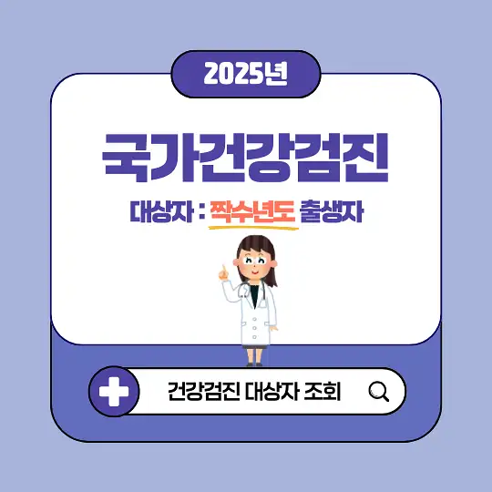 국가건강검진