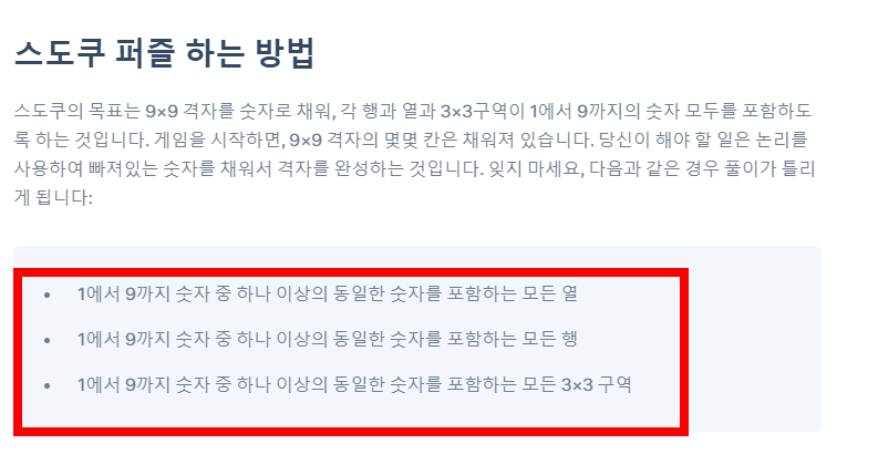 스도쿠 푸는 요령