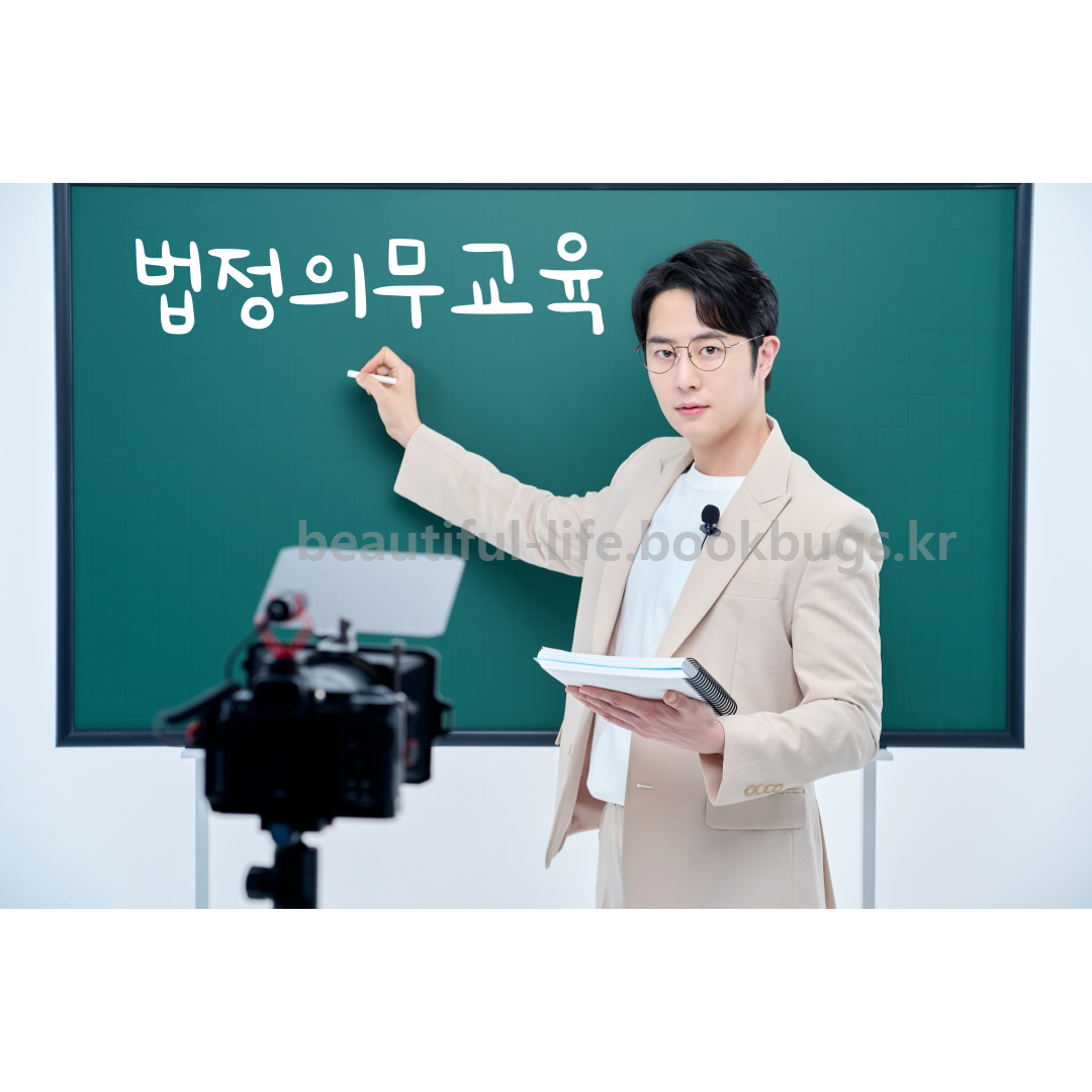 법정의무교육-온라인-무료