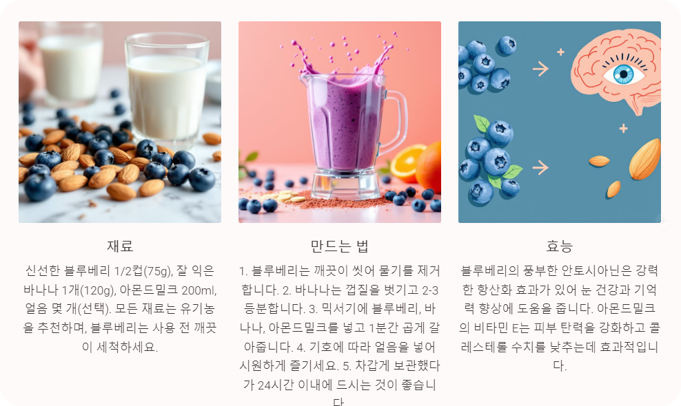 블루베리 아몬드 밀크 주스