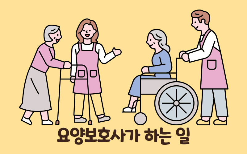 요양보호사4