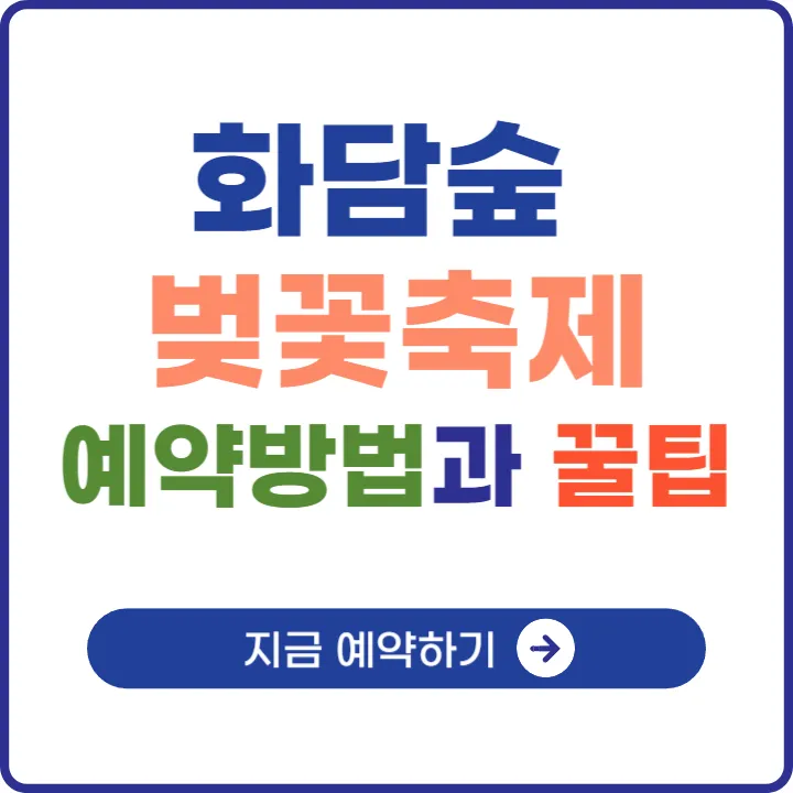 화담숲-벚꽃축제